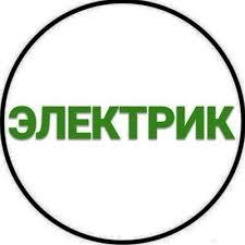 Услуги электрика в Смолевичах и Смолевичском районе